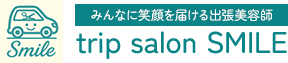 福井県大野市・福井市・勝山市の出張美容師trip salon SMILE（トリップサロンスマイル）